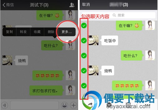微信聊天记录怎么多条转发
