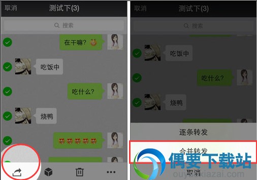 微信聊天记录怎么多条转发