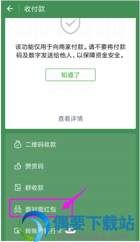 微信怎么面对面发红包呢？