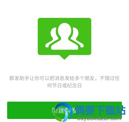微信不建群怎么群发消息呢？