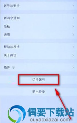 怎么删除微信多账号切换