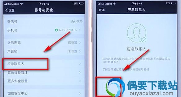 微信应急联系人有什么用 怎么设置