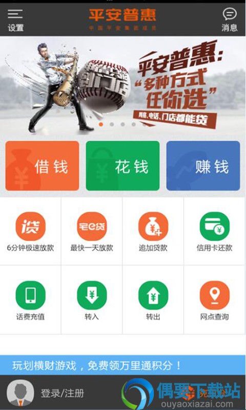 平安普惠电脑版