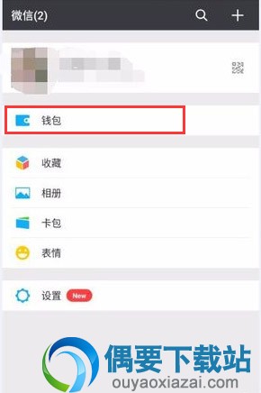 微信指纹支付怎么设置