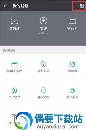 微信指纹支付怎么设置