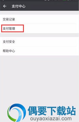 微信指纹支付怎么设置