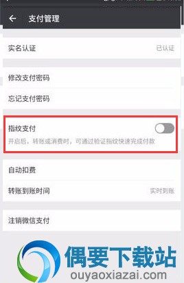 微信指纹支付怎么设置