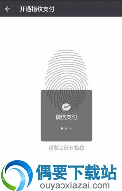 微信指纹支付怎么设置