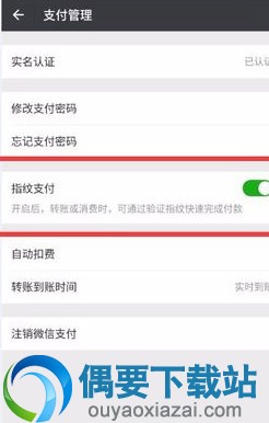 微信指纹支付怎么设置