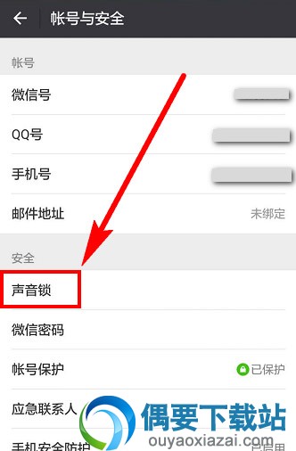 微信声音锁功能怎么设置