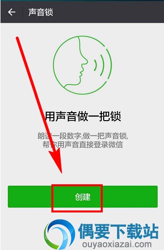 微信声音锁功能怎么设置