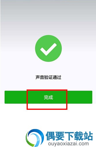 微信声音锁功能怎么设置