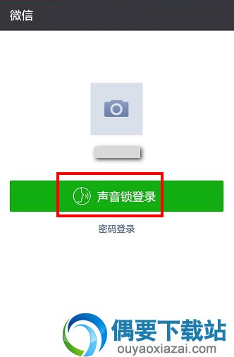 微信声音锁功能怎么设置