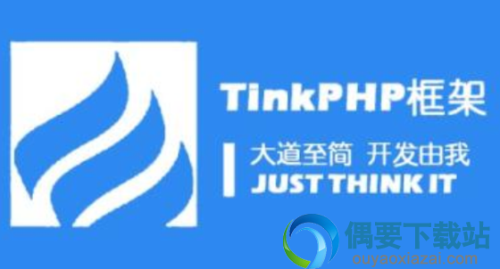 ThinkPHP开发框架