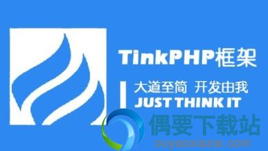 thinkphp5