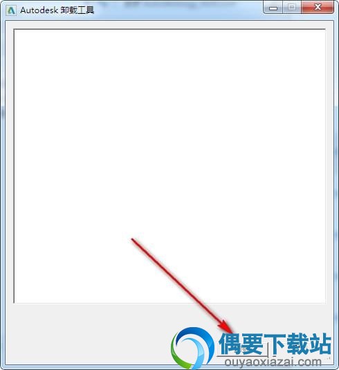 Autodesk卸载工具