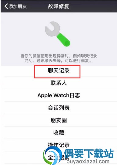 微信聊天记录怎么恢复