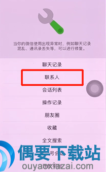 误删微信好友怎么找回？