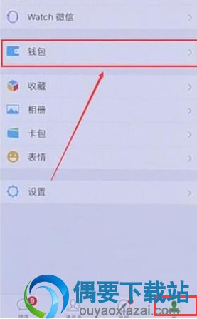 微信钱包密码怎么设置？