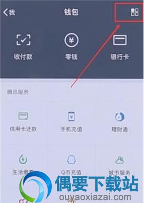 微信钱包密码怎么设置？