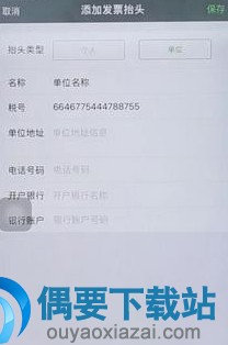 微信抬头发票怎么添加