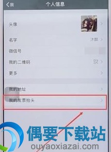 微信抬头发票怎么添加