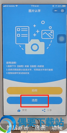 怎么把微信图片里面的文字转换出来呢？