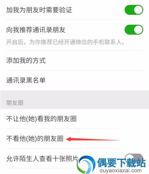 微信小伙伴圈怎么屏蔽好友动态