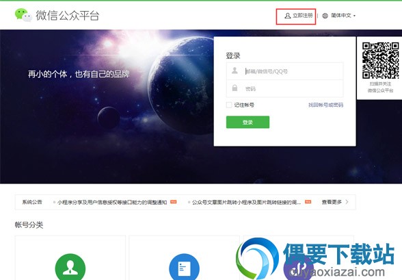 微信公众号怎么申请注册