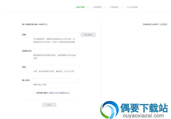 微信公众号怎么申请注册