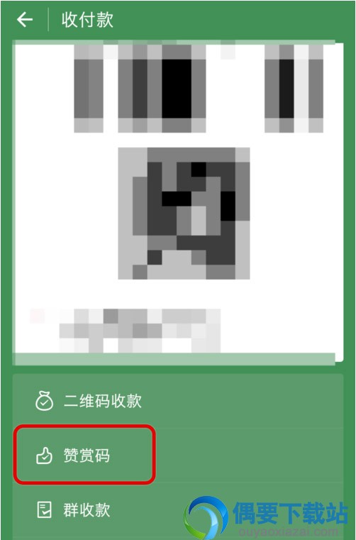 微信要怎么设置赞赏码？