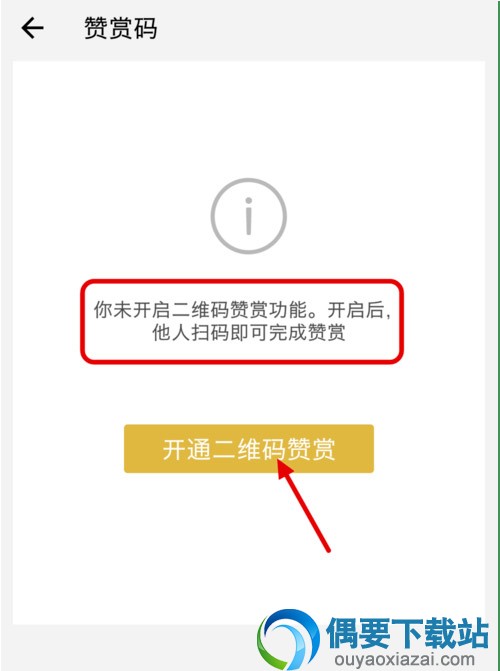 微信要怎么设置赞赏码？