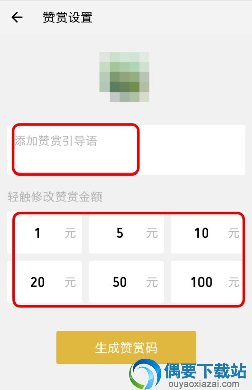 微信要怎么设置赞赏码？