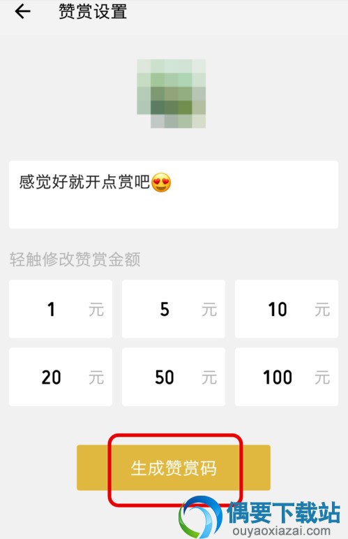 微信要怎么设置赞赏码？