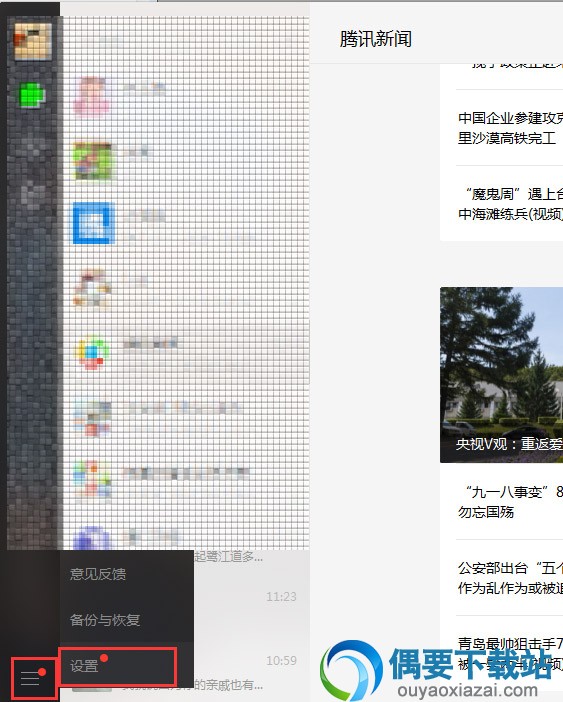 微信电脑版聊天记录存放在哪？