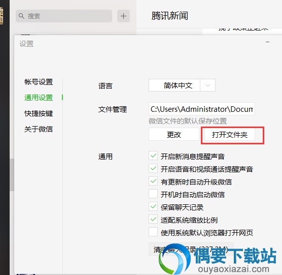 微信电脑版聊天记录存放在哪？