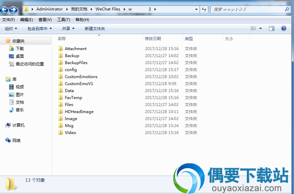 微信电脑版聊天记录存放在哪？