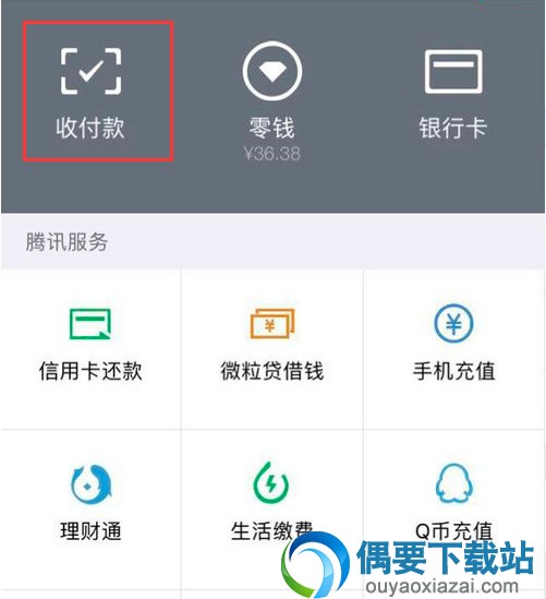 微信群收款怎么弄