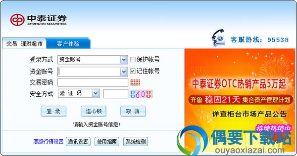 中泰证券融易汇