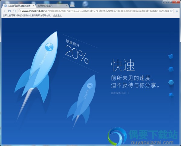 世界之窗浏览器下载