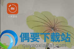 小米运动同步到微信运动怎么设置呢？