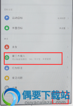 小米运动同步到微信运动怎么设置呢？