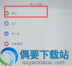 小米运动同步到微信运动怎么设置呢？