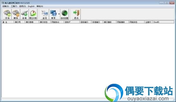 虚拟串口软件