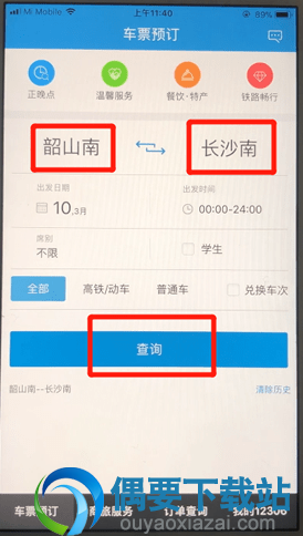 12306购买车票怎么用微信支付