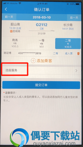 12306购买车票怎么用微信支付