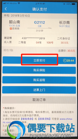 12306购买车票怎么用微信支付