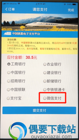 12306购买车票怎么用微信支付