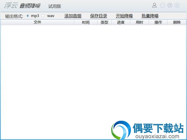 浮云音频降噪软件