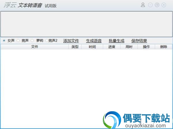 文本转语音工具